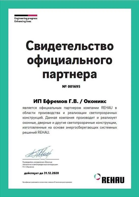 Свидетельство официально партнера